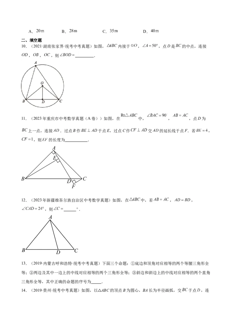 专题12三角形综合问题（学生版）-5年（2019-2023）中考1年模拟数学真题分项汇编（全国通用）_中考复习资料_语数英物化_2数学中考复习_2024年中考复习资料_专项复习资料