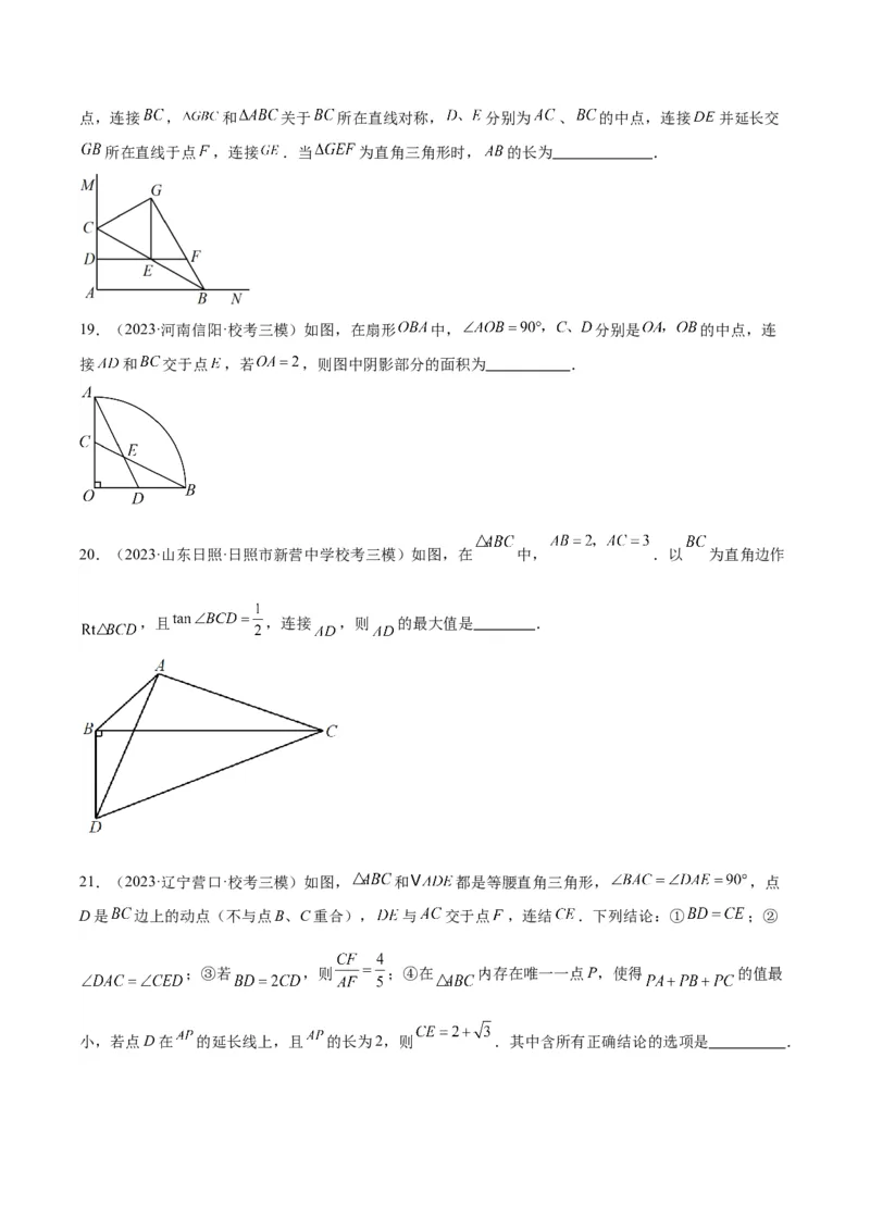 专题12三角形综合问题（学生版）-5年（2019-2023）中考1年模拟数学真题分项汇编（全国通用）_中考复习资料_语数英物化_2数学中考复习_2024年中考复习资料_专项复习资料