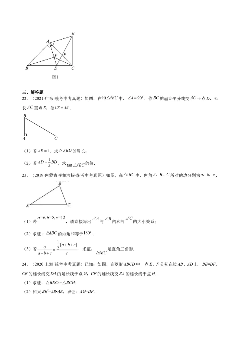 专题12三角形综合问题（学生版）-5年（2019-2023）中考1年模拟数学真题分项汇编（全国通用）_中考复习资料_语数英物化_2数学中考复习_2024年中考复习资料_专项复习资料