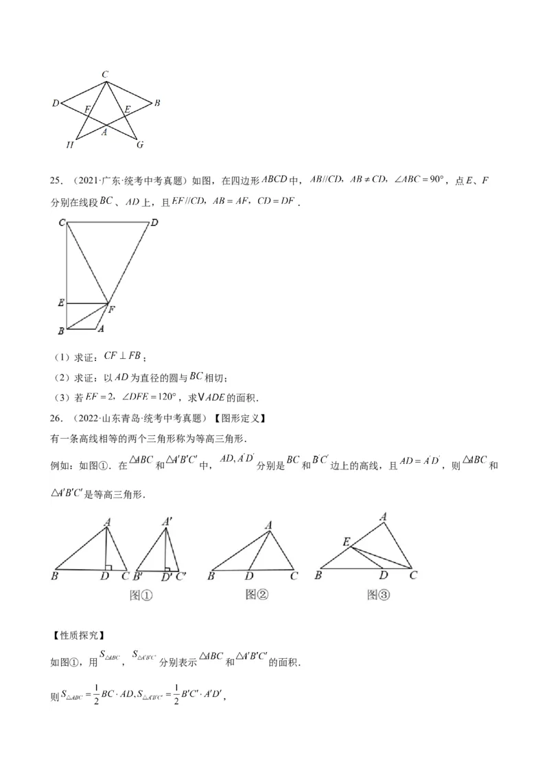 专题12三角形综合问题（学生版）-5年（2019-2023）中考1年模拟数学真题分项汇编（全国通用）_中考复习资料_语数英物化_2数学中考复习_2024年中考复习资料_专项复习资料