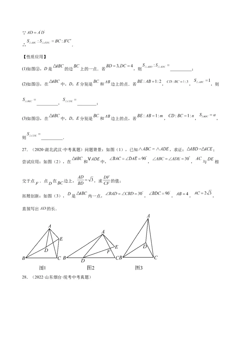 专题12三角形综合问题（学生版）-5年（2019-2023）中考1年模拟数学真题分项汇编（全国通用）_中考复习资料_语数英物化_2数学中考复习_2024年中考复习资料_专项复习资料