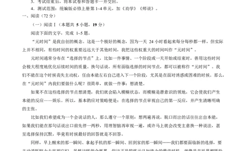 高一语文期中模拟卷&middot;重难突破卷（考试版A4）测试范围：必修上册第1~4单元加上《劝学》《师说》（江苏专用）_2025年11月高一试卷_2511012025-2026学年高一语文上学期期中模拟卷