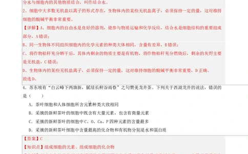 高一生物第一次月考卷不定项（全解全析）（人教版2019）_2025年10月高一试卷_2510032025-2026学年高一生物上学期第一次月考
