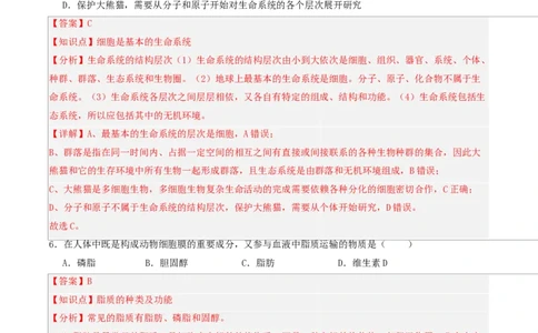 高一生物第一次月考卷不定项（全解全析）（人教版2019）_2025年10月高一试卷_2510032025-2026学年高一生物上学期第一次月考