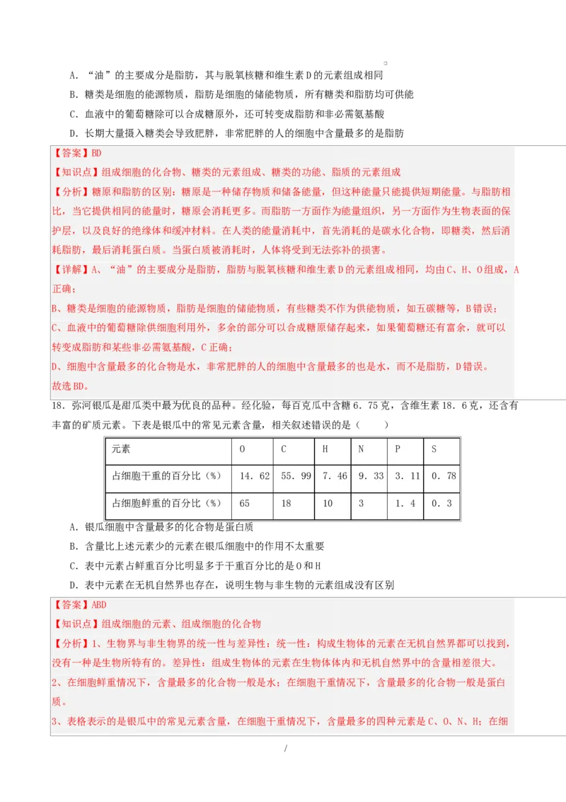 高一生物第一次月考卷不定项（全解全析）（人教版2019）_2025年10月高一试卷_2510032025-2026学年高一生物上学期第一次月考