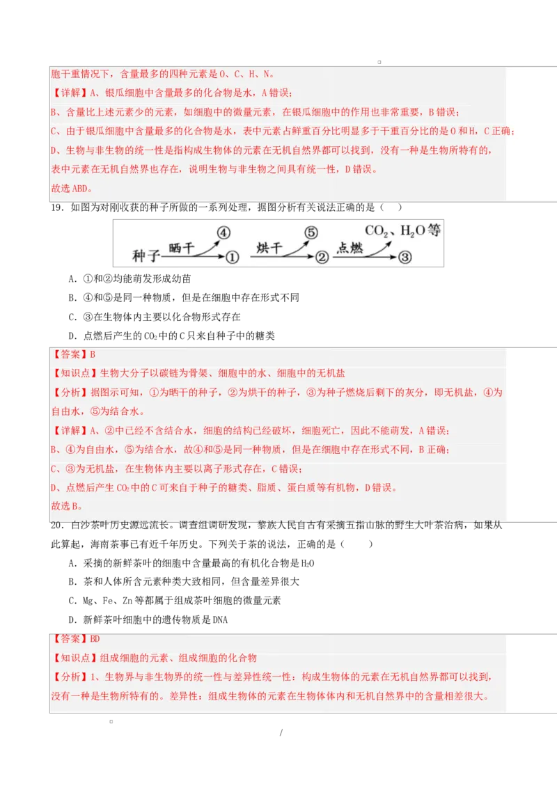 高一生物第一次月考卷不定项（全解全析）（人教版2019）_2025年10月高一试卷_2510032025-2026学年高一生物上学期第一次月考