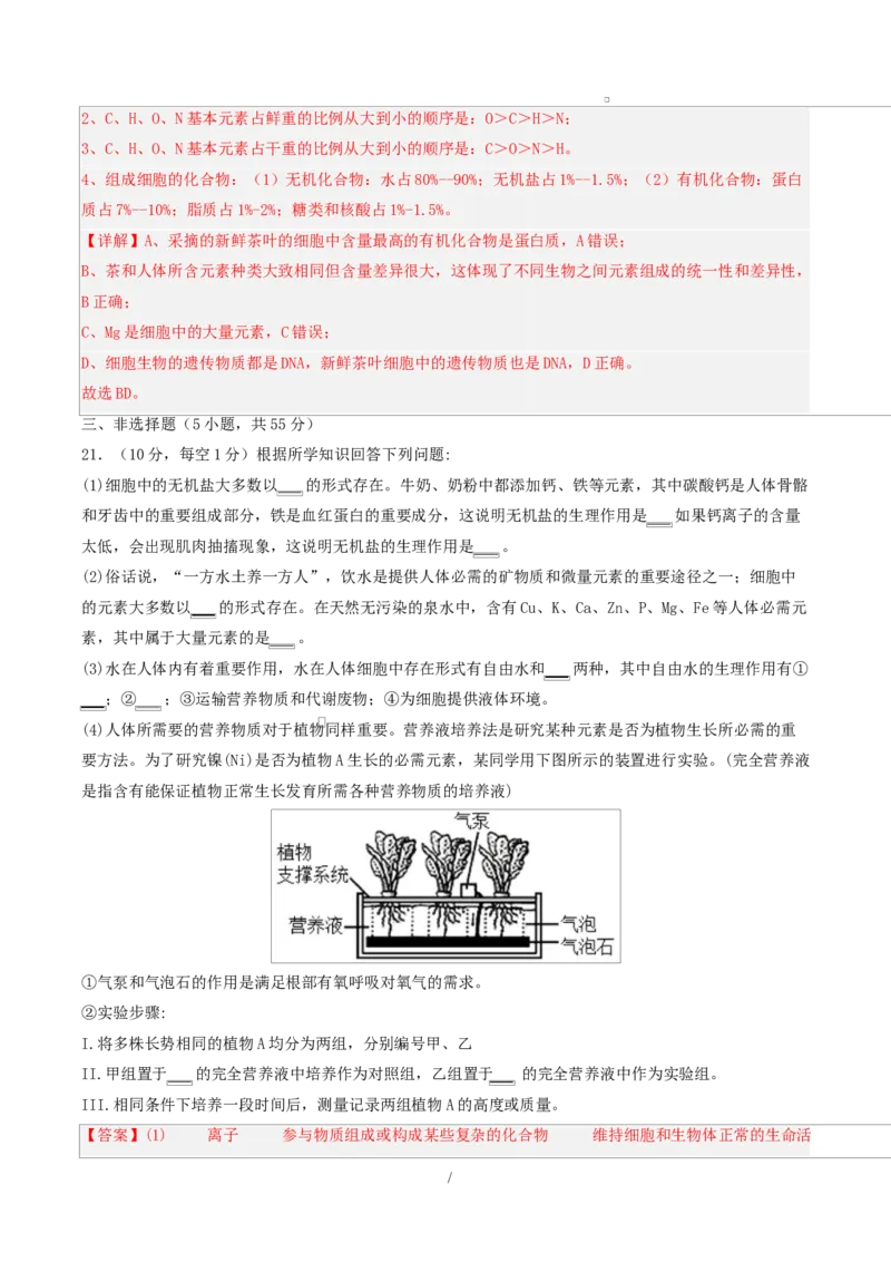 高一生物第一次月考卷不定项（全解全析）（人教版2019）_2025年10月高一试卷_2510032025-2026学年高一生物上学期第一次月考