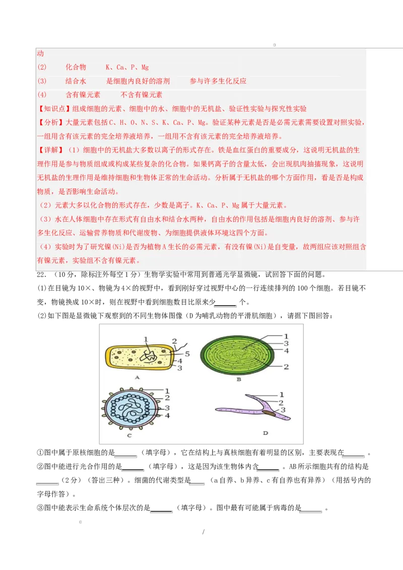 高一生物第一次月考卷不定项（全解全析）（人教版2019）_2025年10月高一试卷_2510032025-2026学年高一生物上学期第一次月考