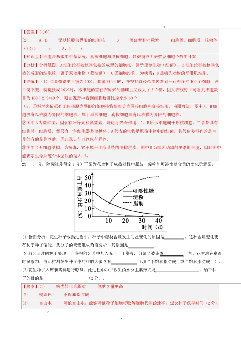高一生物第一次月考卷不定项（全解全析）（人教版2019）_2025年10月高一试卷_2510032025-2026学年高一生物上学期第一次月考