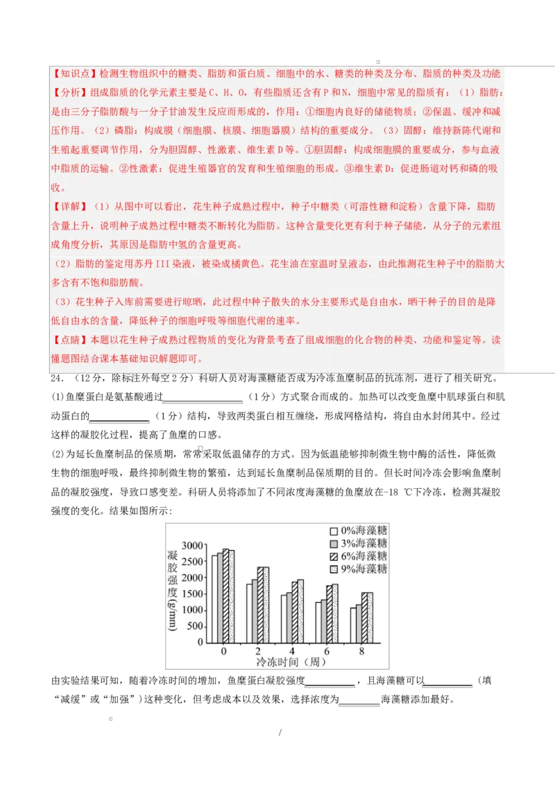 高一生物第一次月考卷不定项（全解全析）（人教版2019）_2025年10月高一试卷_2510032025-2026学年高一生物上学期第一次月考