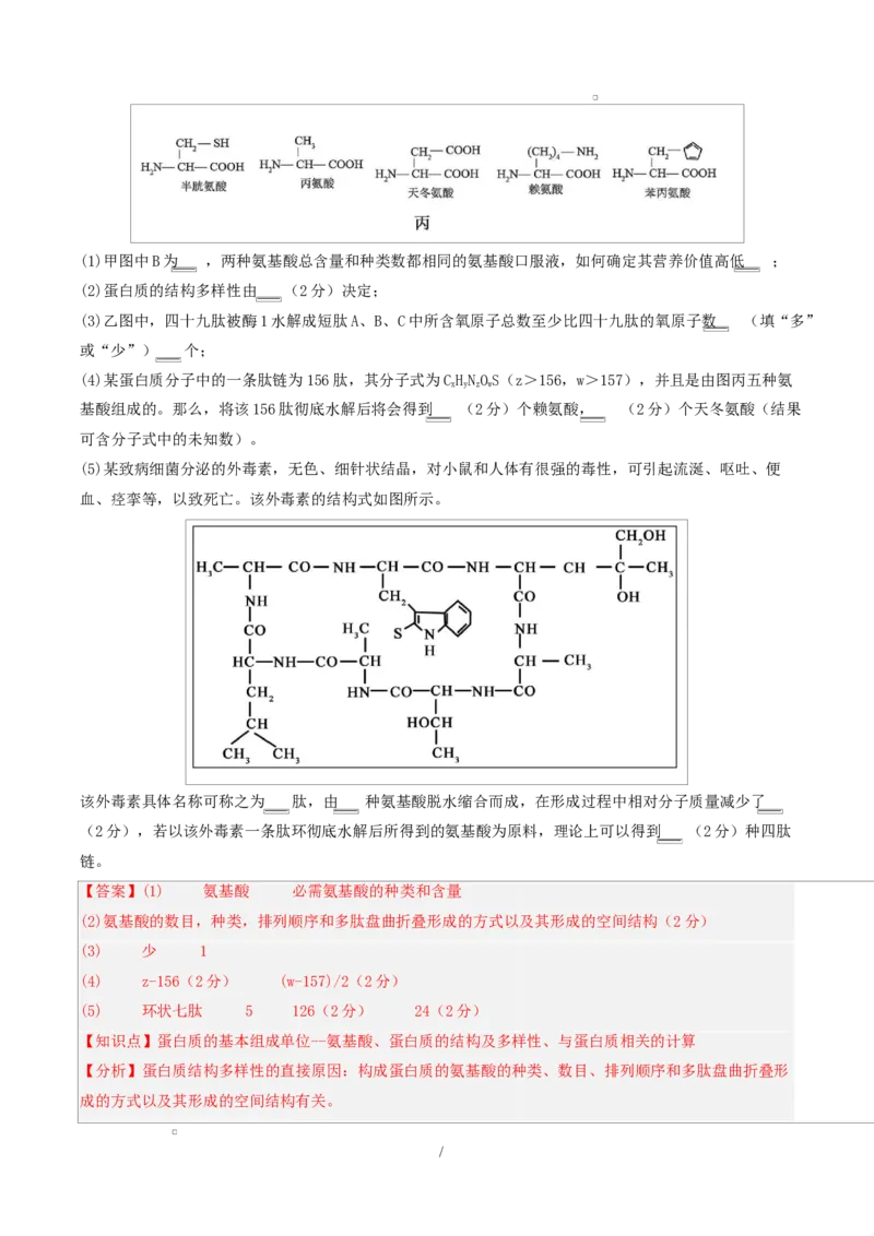 高一生物第一次月考卷不定项（全解全析）（人教版2019）_2025年10月高一试卷_2510032025-2026学年高一生物上学期第一次月考