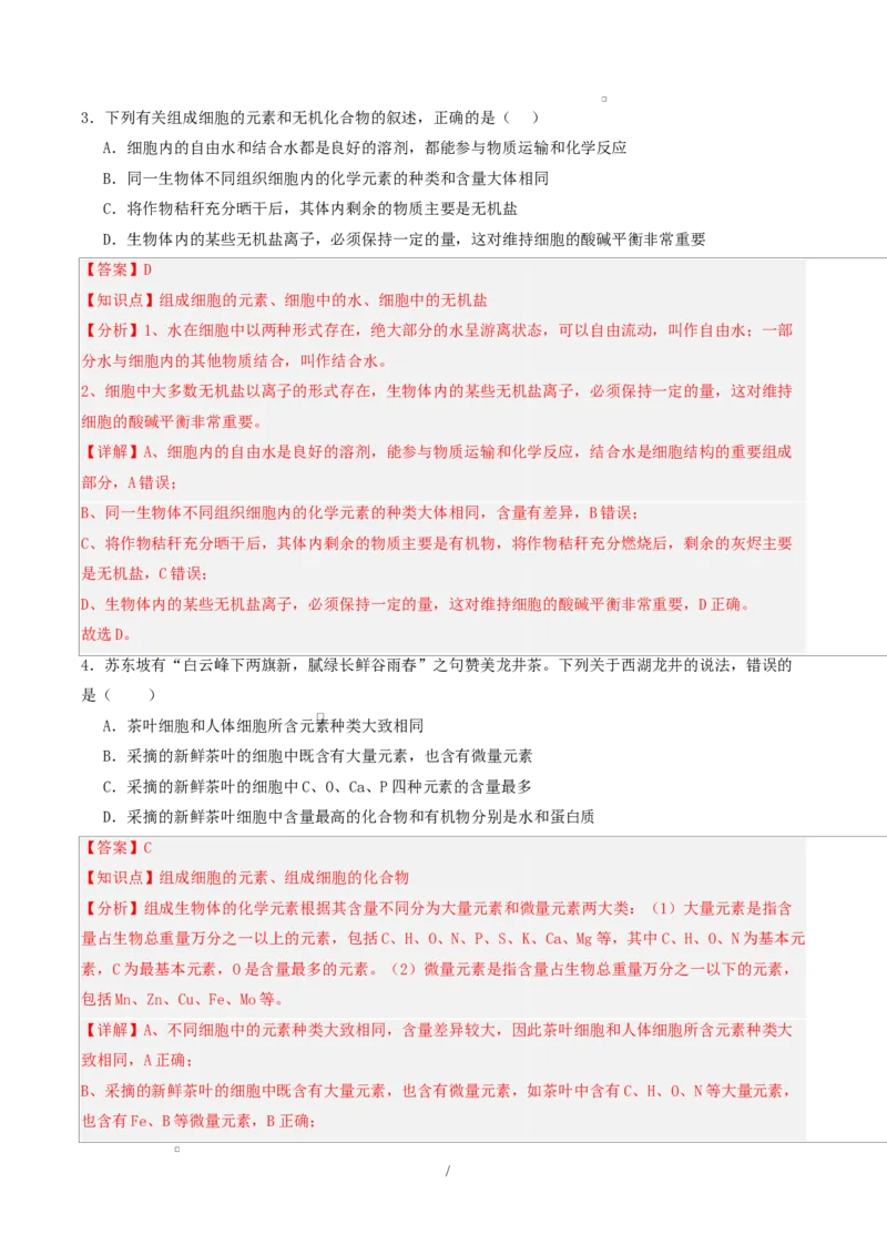 高一生物第一次月考卷不定项（全解全析）（人教版2019）_2025年10月高一试卷_2510032025-2026学年高一生物上学期第一次月考