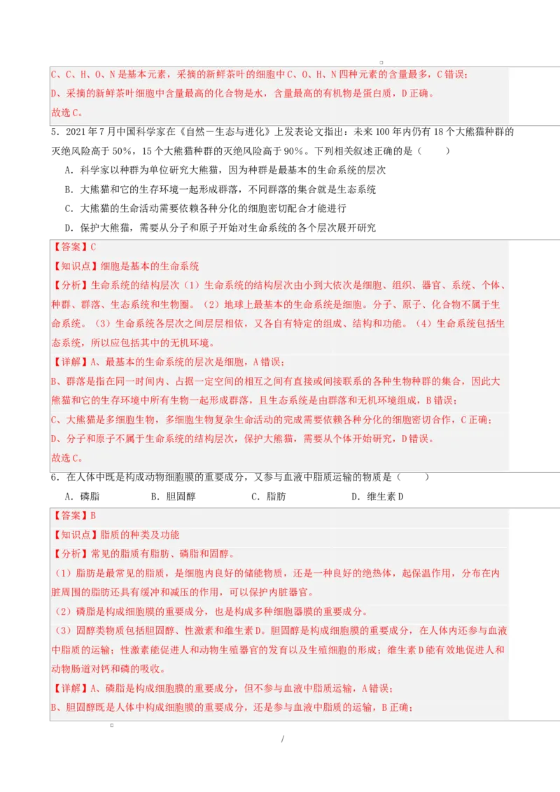 高一生物第一次月考卷不定项（全解全析）（人教版2019）_2025年10月高一试卷_2510032025-2026学年高一生物上学期第一次月考
