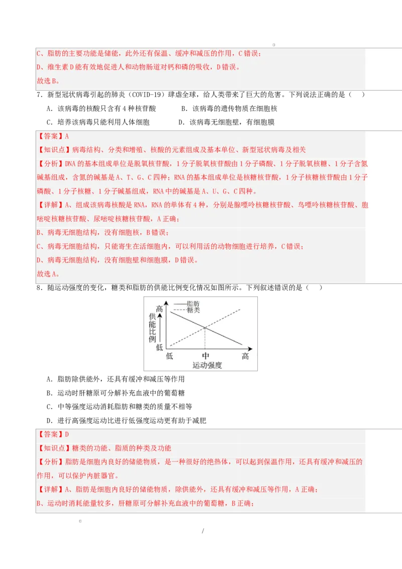 高一生物第一次月考卷不定项（全解全析）（人教版2019）_2025年10月高一试卷_2510032025-2026学年高一生物上学期第一次月考