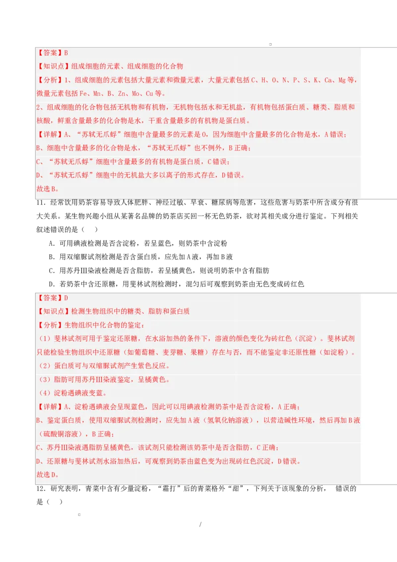 高一生物第一次月考卷不定项（全解全析）（人教版2019）_2025年10月高一试卷_2510032025-2026学年高一生物上学期第一次月考