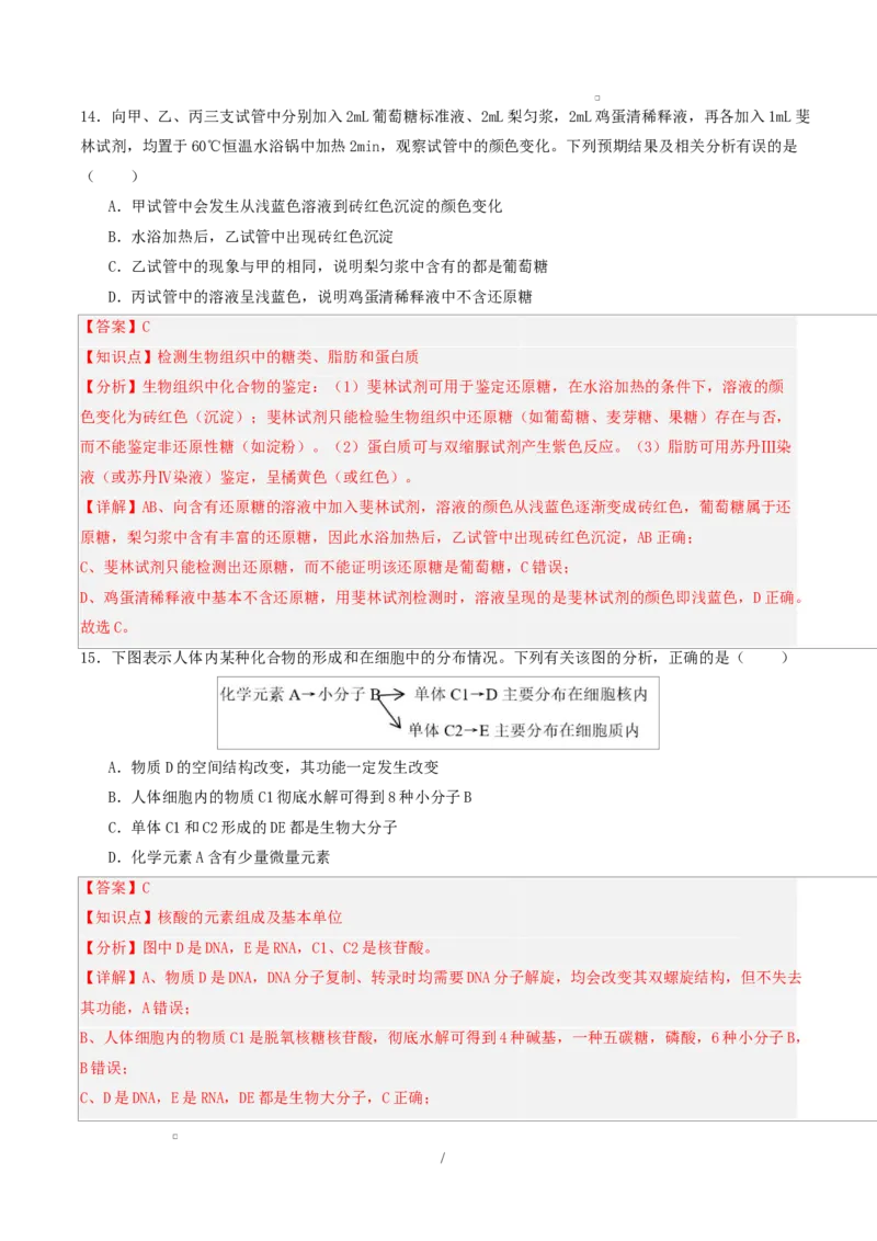 高一生物第一次月考卷不定项（全解全析）（人教版2019）_2025年10月高一试卷_2510032025-2026学年高一生物上学期第一次月考