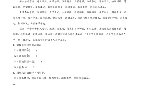 专题16：九上课内文言文阅读精练(练习）解析版_中考复习资料_语数英物化_1语文中考复习_2026年中考复习（更新中）_备战2026年中考语文一轮复习之古诗文专题（全国通用）