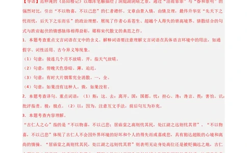 专题16：九上课内文言文阅读精练(练习）解析版_中考复习资料_语数英物化_1语文中考复习_2026年中考复习（更新中）_备战2026年中考语文一轮复习之古诗文专题（全国通用）