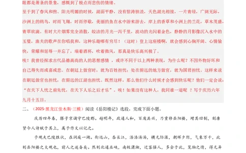 专题16：九上课内文言文阅读精练(练习）解析版_中考复习资料_语数英物化_1语文中考复习_2026年中考复习（更新中）_备战2026年中考语文一轮复习之古诗文专题（全国通用）