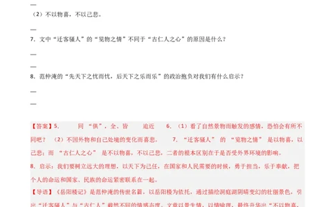 专题16：九上课内文言文阅读精练(练习）解析版_中考复习资料_语数英物化_1语文中考复习_2026年中考复习（更新中）_备战2026年中考语文一轮复习之古诗文专题（全国通用）