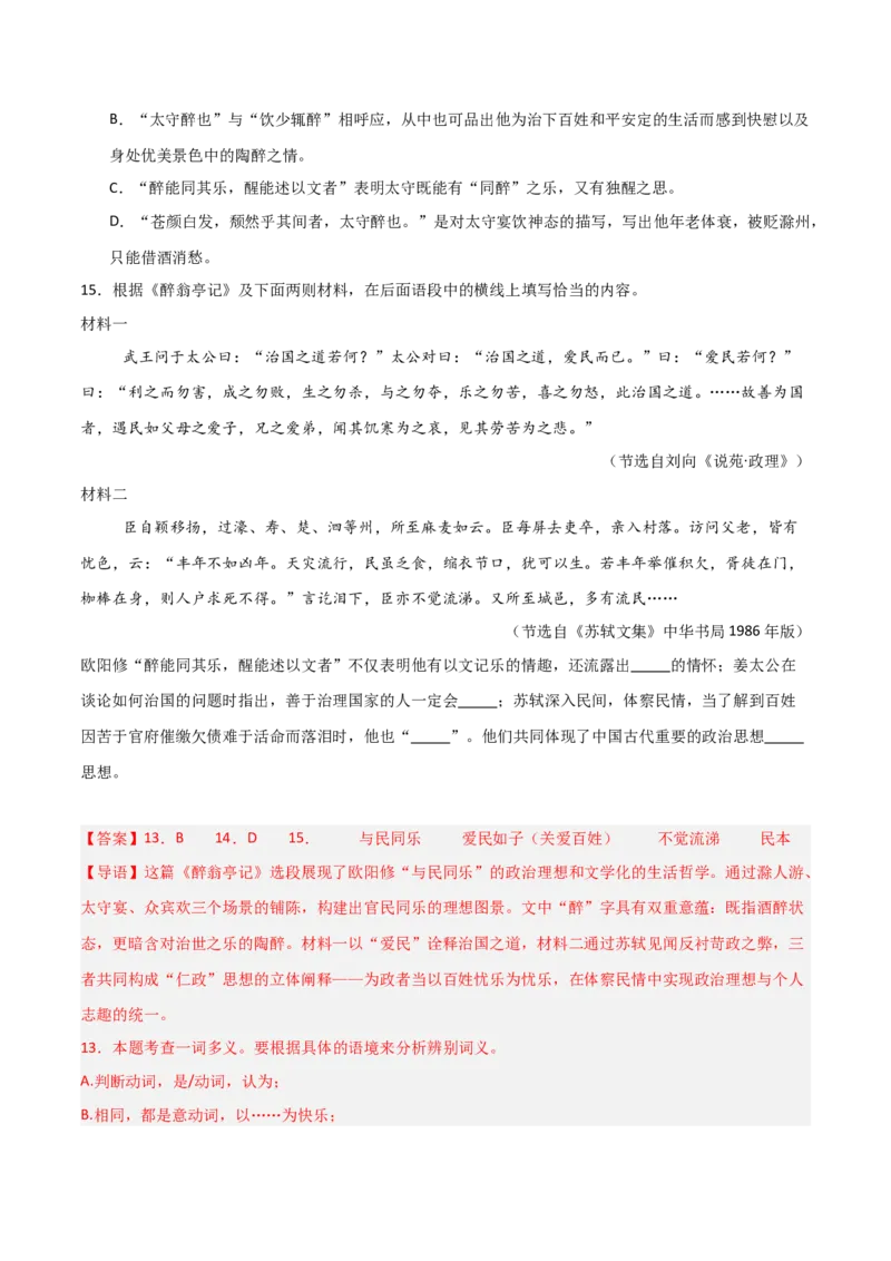 专题16：九上课内文言文阅读精练(练习）解析版_中考复习资料_语数英物化_1语文中考复习_2026年中考复习（更新中）_备战2026年中考语文一轮复习之古诗文专题（全国通用）