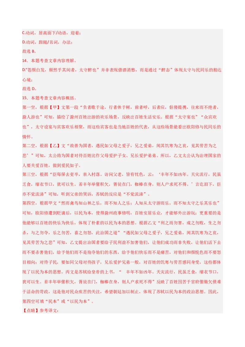 专题16：九上课内文言文阅读精练(练习）解析版_中考复习资料_语数英物化_1语文中考复习_2026年中考复习（更新中）_备战2026年中考语文一轮复习之古诗文专题（全国通用）