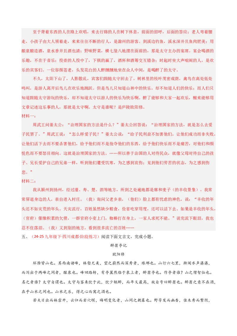 专题16：九上课内文言文阅读精练(练习）解析版_中考复习资料_语数英物化_1语文中考复习_2026年中考复习（更新中）_备战2026年中考语文一轮复习之古诗文专题（全国通用）