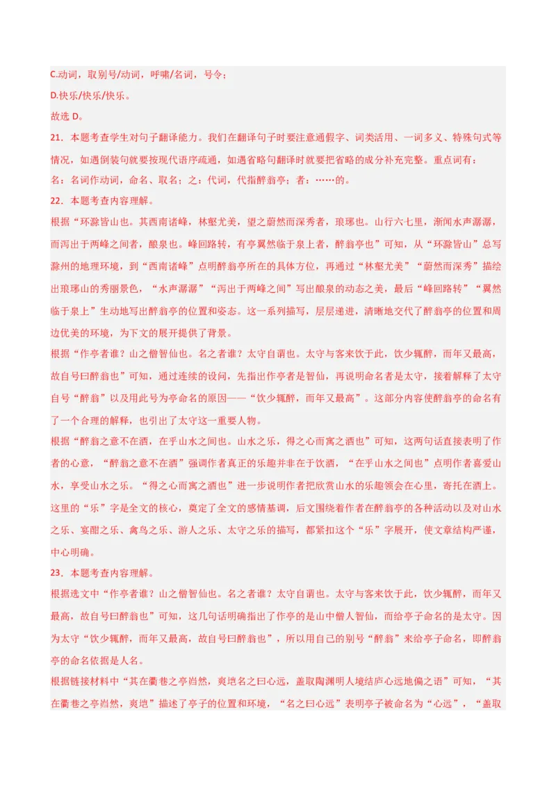 专题16：九上课内文言文阅读精练(练习）解析版_中考复习资料_语数英物化_1语文中考复习_2026年中考复习（更新中）_备战2026年中考语文一轮复习之古诗文专题（全国通用）