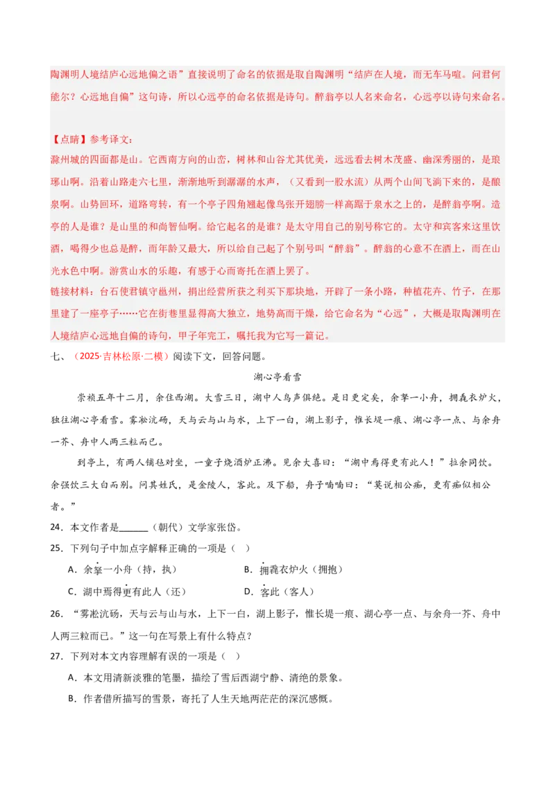 专题16：九上课内文言文阅读精练(练习）解析版_中考复习资料_语数英物化_1语文中考复习_2026年中考复习（更新中）_备战2026年中考语文一轮复习之古诗文专题（全国通用）