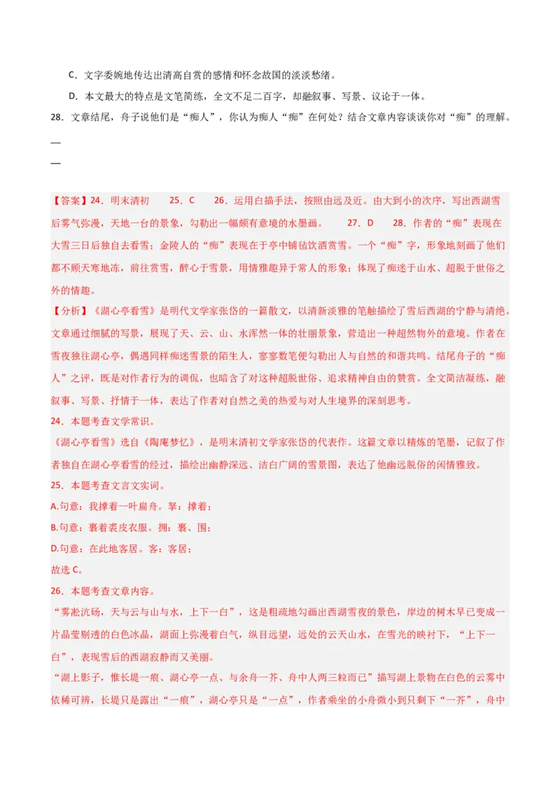 专题16：九上课内文言文阅读精练(练习）解析版_中考复习资料_语数英物化_1语文中考复习_2026年中考复习（更新中）_备战2026年中考语文一轮复习之古诗文专题（全国通用）