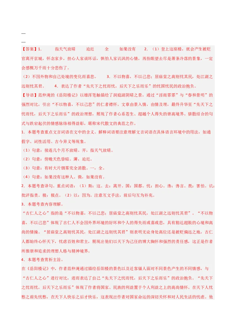 专题16：九上课内文言文阅读精练(练习）解析版_中考复习资料_语数英物化_1语文中考复习_2026年中考复习（更新中）_备战2026年中考语文一轮复习之古诗文专题（全国通用）