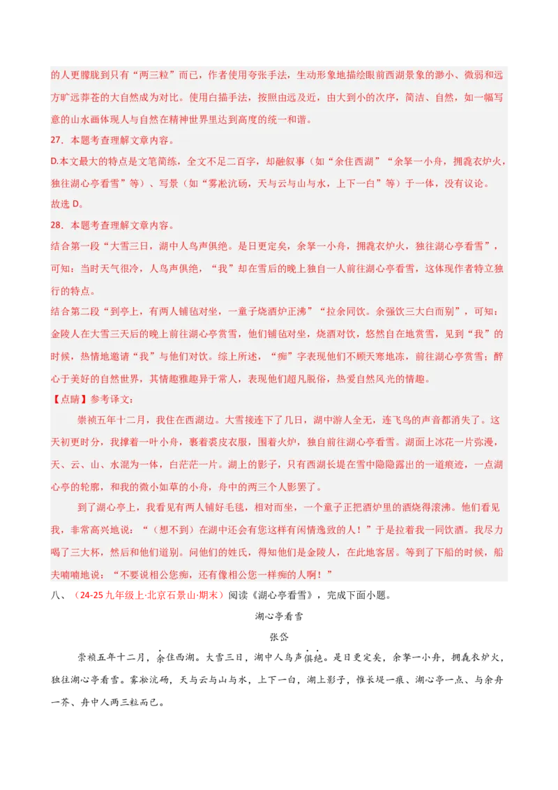 专题16：九上课内文言文阅读精练(练习）解析版_中考复习资料_语数英物化_1语文中考复习_2026年中考复习（更新中）_备战2026年中考语文一轮复习之古诗文专题（全国通用）