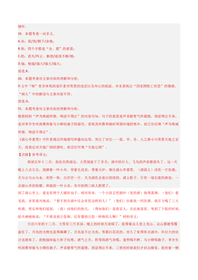 专题16：九上课内文言文阅读精练(练习）解析版_中考复习资料_语数英物化_1语文中考复习_2026年中考复习（更新中）_备战2026年中考语文一轮复习之古诗文专题（全国通用）