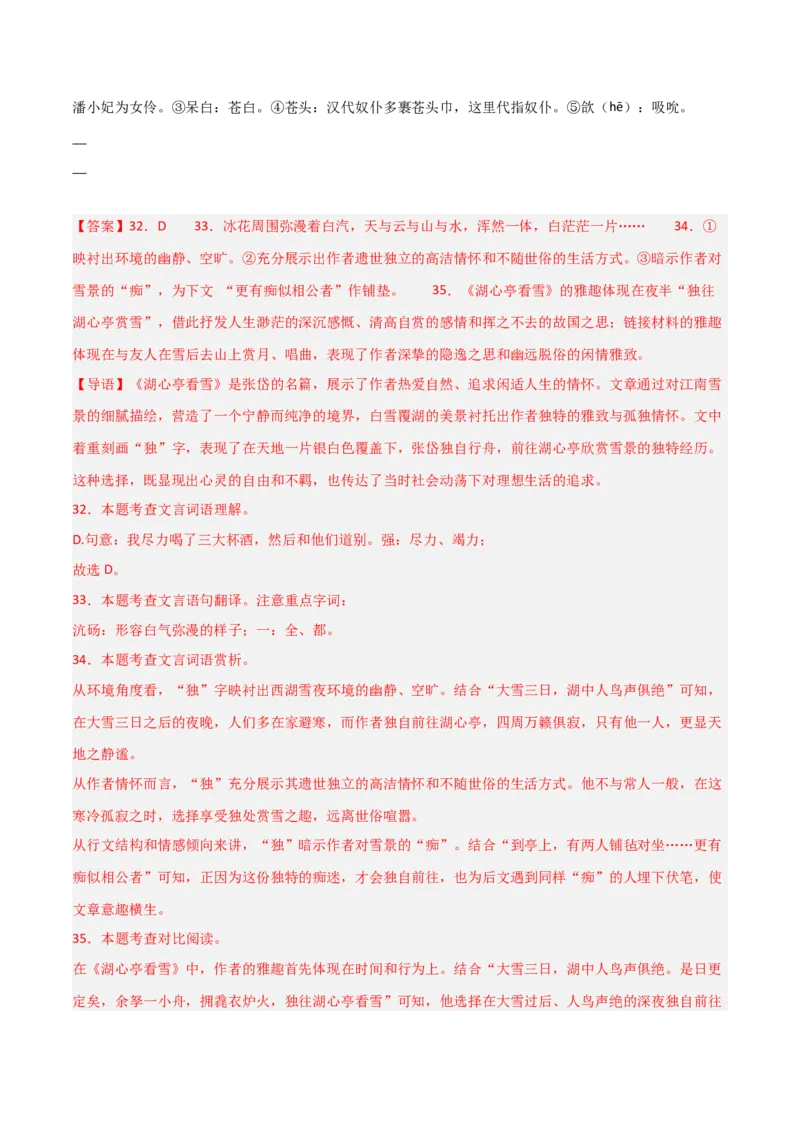 专题16：九上课内文言文阅读精练(练习）解析版_中考复习资料_语数英物化_1语文中考复习_2026年中考复习（更新中）_备战2026年中考语文一轮复习之古诗文专题（全国通用）