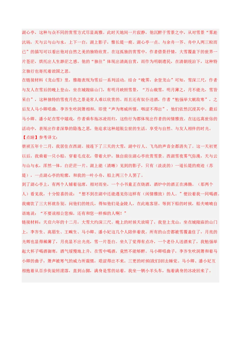 专题16：九上课内文言文阅读精练(练习）解析版_中考复习资料_语数英物化_1语文中考复习_2026年中考复习（更新中）_备战2026年中考语文一轮复习之古诗文专题（全国通用）