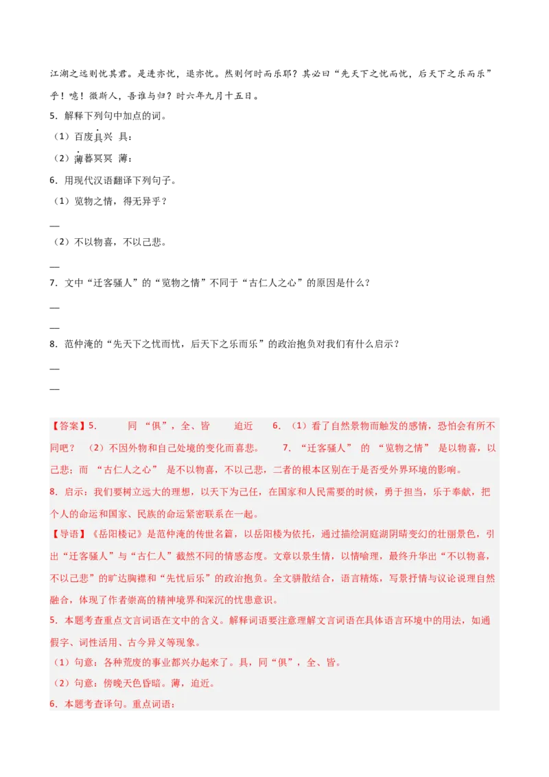 专题16：九上课内文言文阅读精练(练习）解析版_中考复习资料_语数英物化_1语文中考复习_2026年中考复习（更新中）_备战2026年中考语文一轮复习之古诗文专题（全国通用）