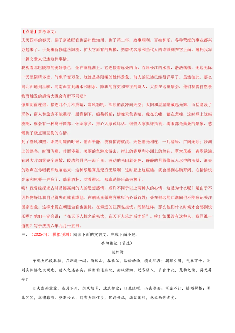 专题16：九上课内文言文阅读精练(练习）解析版_中考复习资料_语数英物化_1语文中考复习_2026年中考复习（更新中）_备战2026年中考语文一轮复习之古诗文专题（全国通用）