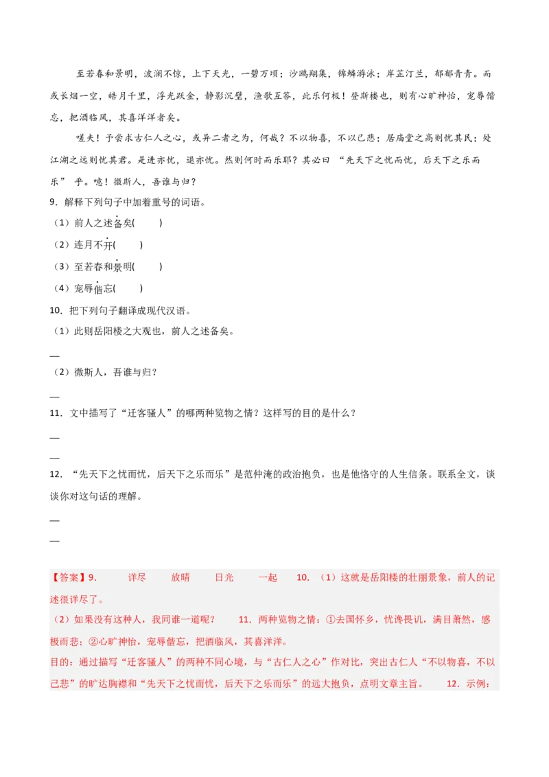 专题16：九上课内文言文阅读精练(练习）解析版_中考复习资料_语数英物化_1语文中考复习_2026年中考复习（更新中）_备战2026年中考语文一轮复习之古诗文专题（全国通用）