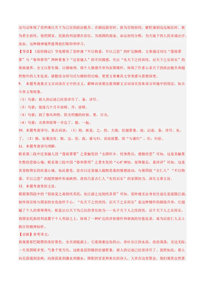 专题16：九上课内文言文阅读精练(练习）解析版_中考复习资料_语数英物化_1语文中考复习_2026年中考复习（更新中）_备战2026年中考语文一轮复习之古诗文专题（全国通用）