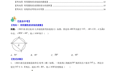 专题09圆的综合问题（重点突围）(原卷版)_中考复习资料_语数英物化_2数学中考复习_2023年中考复习资料_专项复习_备战2023年中考数学复习重难点与压轴题型专项突围训练（全国通用版）