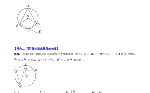 专题09圆的综合问题（重点突围）(原卷版)_中考复习资料_语数英物化_2数学中考复习_2023年中考复习资料_专项复习_备战2023年中考数学复习重难点与压轴题型专项突围训练（全国通用版）