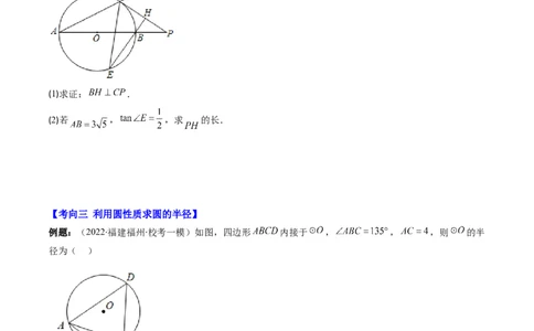 专题09圆的综合问题（重点突围）(原卷版)_中考复习资料_语数英物化_2数学中考复习_2023年中考复习资料_专项复习_备战2023年中考数学复习重难点与压轴题型专项突围训练（全国通用版）