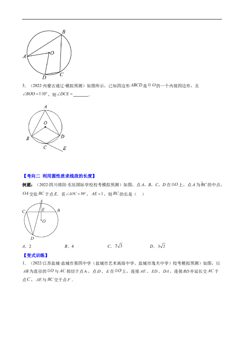 专题09圆的综合问题（重点突围）(原卷版)_中考复习资料_语数英物化_2数学中考复习_2023年中考复习资料_专项复习_备战2023年中考数学复习重难点与压轴题型专项突围训练（全国通用版）