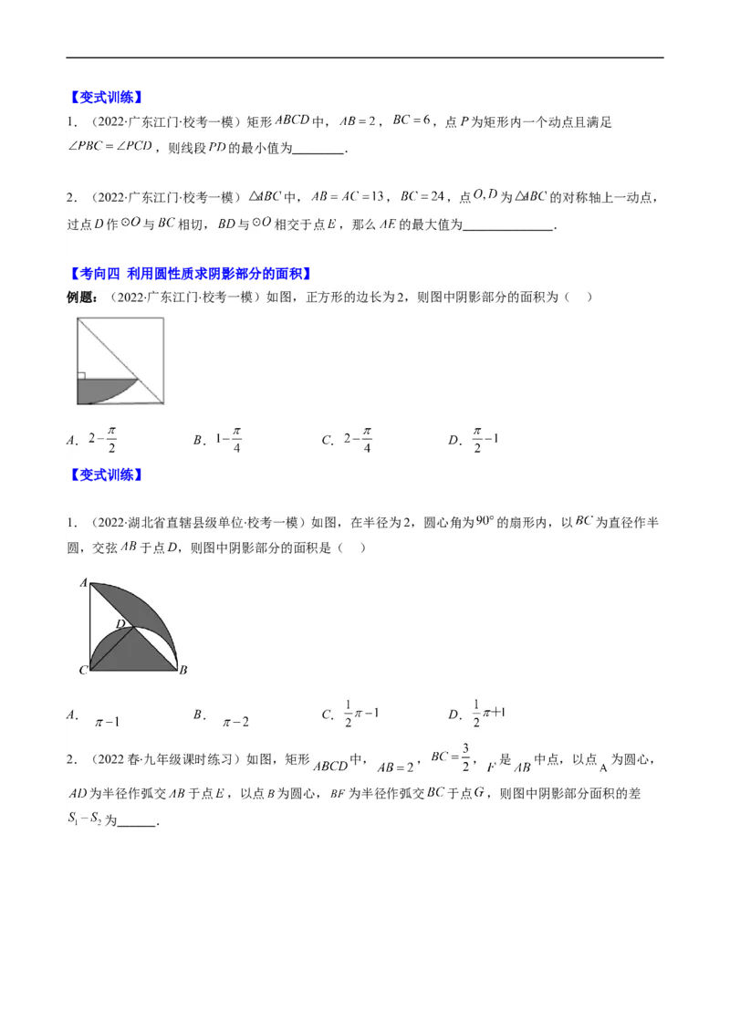 专题09圆的综合问题（重点突围）(原卷版)_中考复习资料_语数英物化_2数学中考复习_2023年中考复习资料_专项复习_备战2023年中考数学复习重难点与压轴题型专项突围训练（全国通用版）