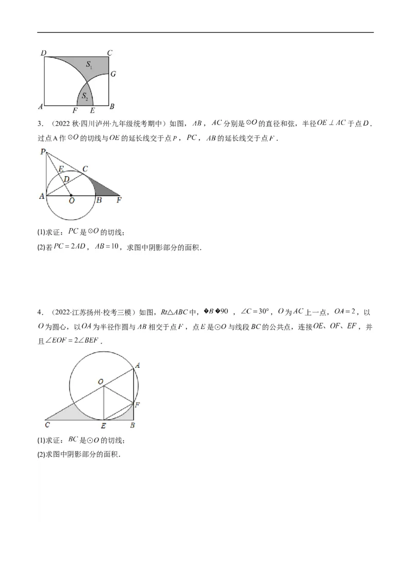 专题09圆的综合问题（重点突围）(原卷版)_中考复习资料_语数英物化_2数学中考复习_2023年中考复习资料_专项复习_备战2023年中考数学复习重难点与压轴题型专项突围训练（全国通用版）