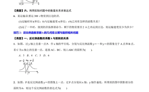 专题14反比例函数(原卷版)_中考复习资料_语数英物化_2数学中考复习_2023年中考复习资料_一轮复习_备战2023年中考数学一轮复习之必考点题型全归纳与分层精练（全国通用）