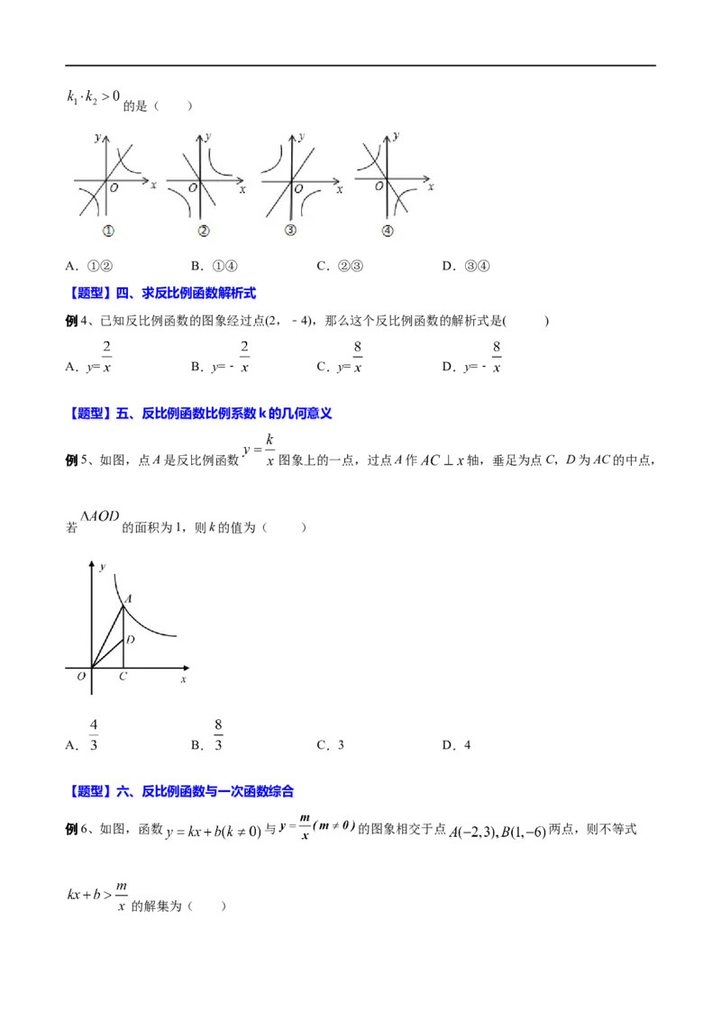 专题14反比例函数(原卷版)_中考复习资料_语数英物化_2数学中考复习_2023年中考复习资料_一轮复习_备战2023年中考数学一轮复习之必考点题型全归纳与分层精练（全国通用）