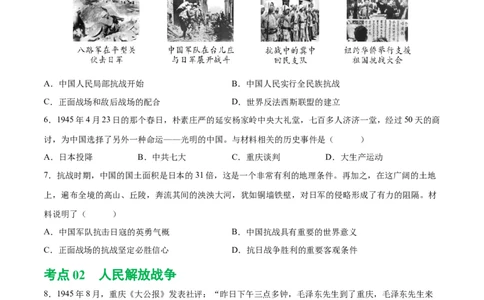（练习）专题12中华民族的抗日战争与人民解放战争（原卷版）_中考历史资料合集_中考历史一轮复习讲义_配套练习（原卷版+解析版）