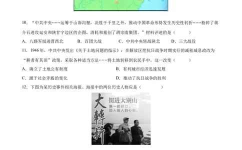 （练习）专题12中华民族的抗日战争与人民解放战争（原卷版）_中考历史资料合集_中考历史一轮复习讲义_配套练习（原卷版+解析版）