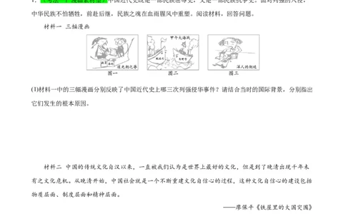 （练习）专题12中华民族的抗日战争与人民解放战争（原卷版）_中考历史资料合集_中考历史一轮复习讲义_配套练习（原卷版+解析版）